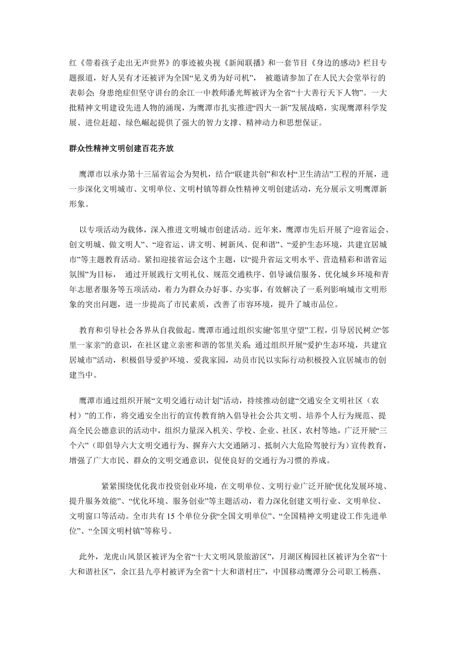 我市精神文明建设成果综述.doc_第2页