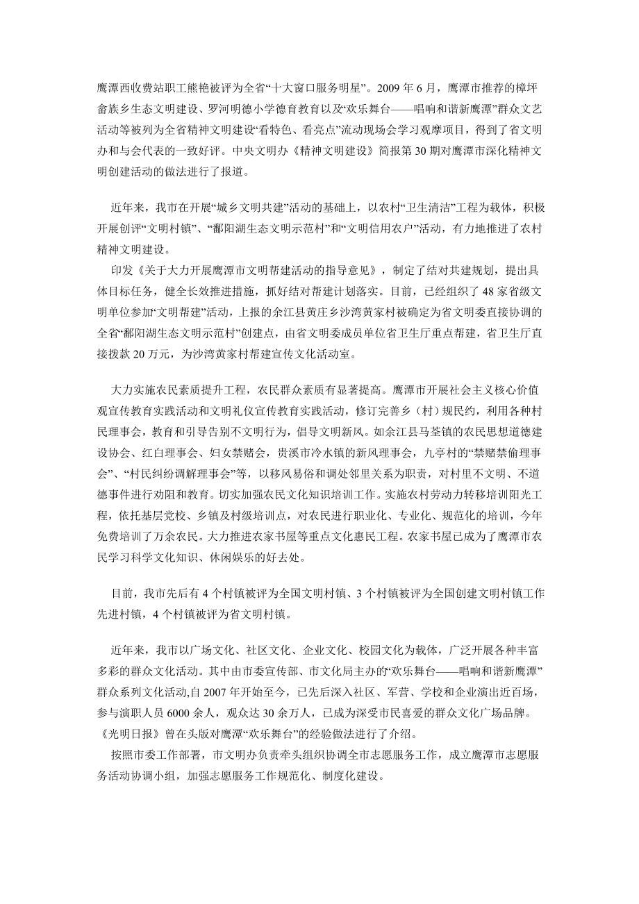 我市精神文明建设成果综述.doc_第3页