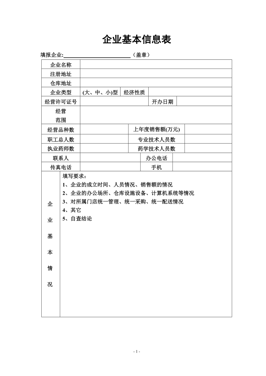 药品连锁申请书.doc_第2页