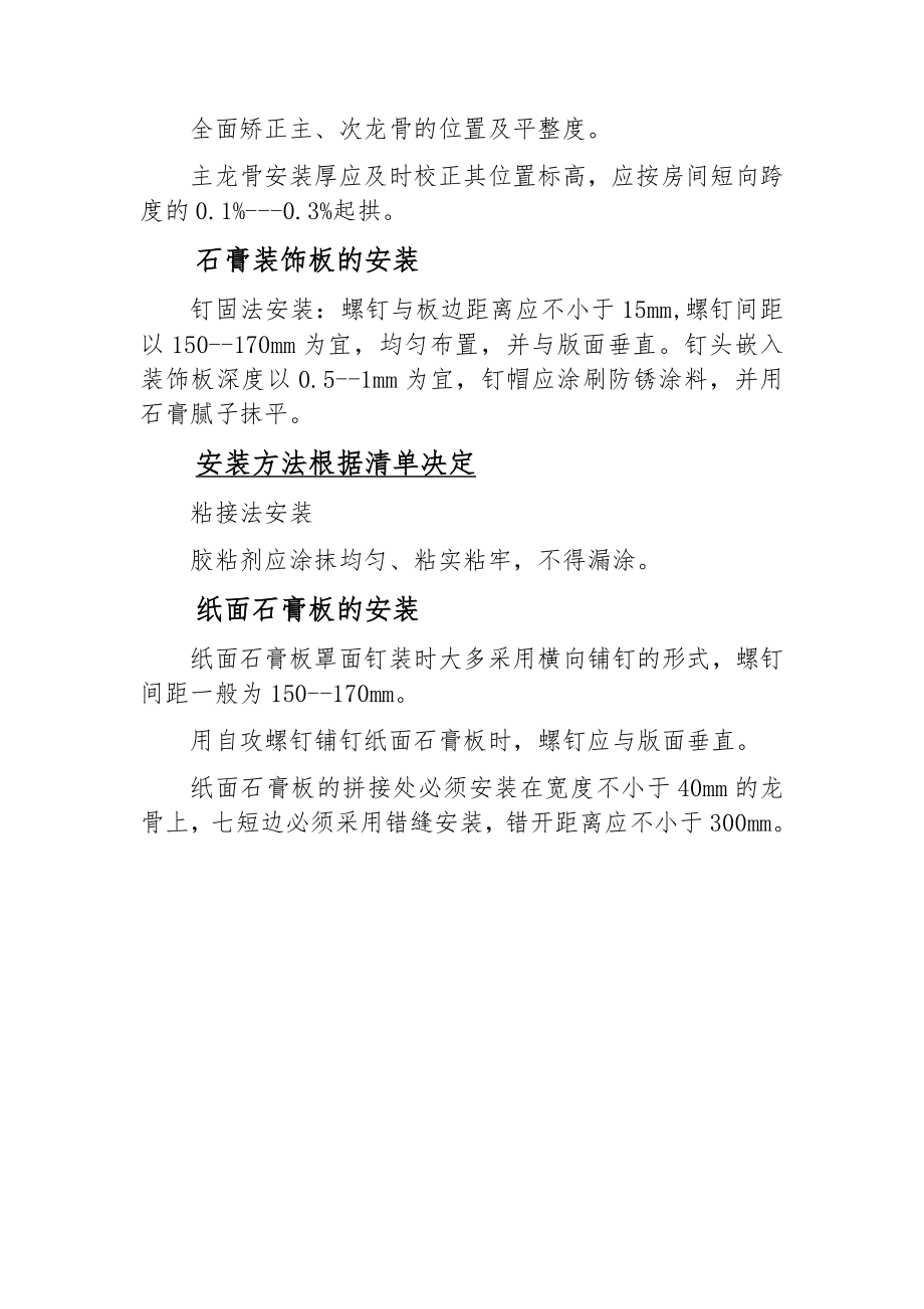 天棚采用U型轻钢龙骨吊顶.docx_第2页