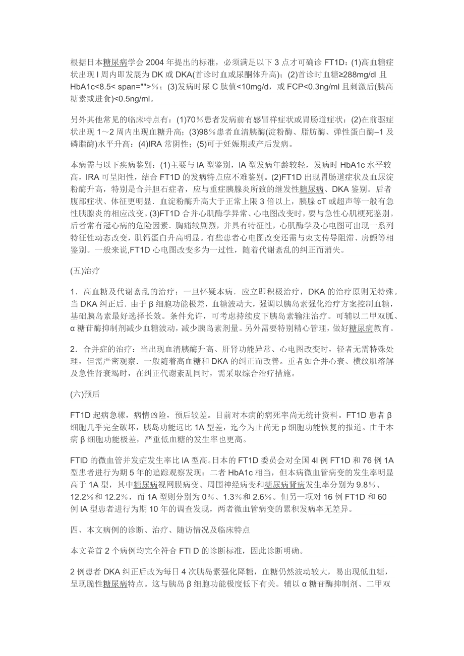 爆发性1型糖尿病.docx_第3页