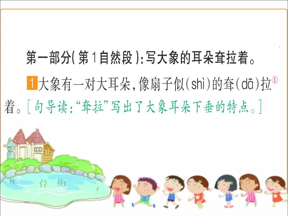 大象的耳朵成品.ppt_第2页