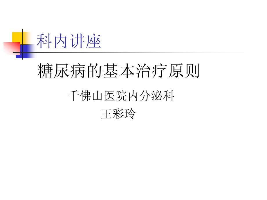 呼吸科内讲座.ppt_第1页