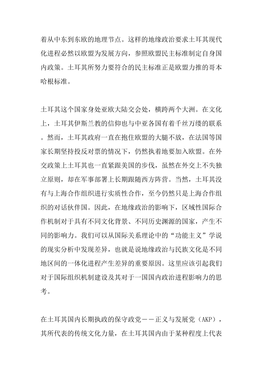 土耳其现代化进程及其对中国的启示-2019年精选文档.doc_第2页