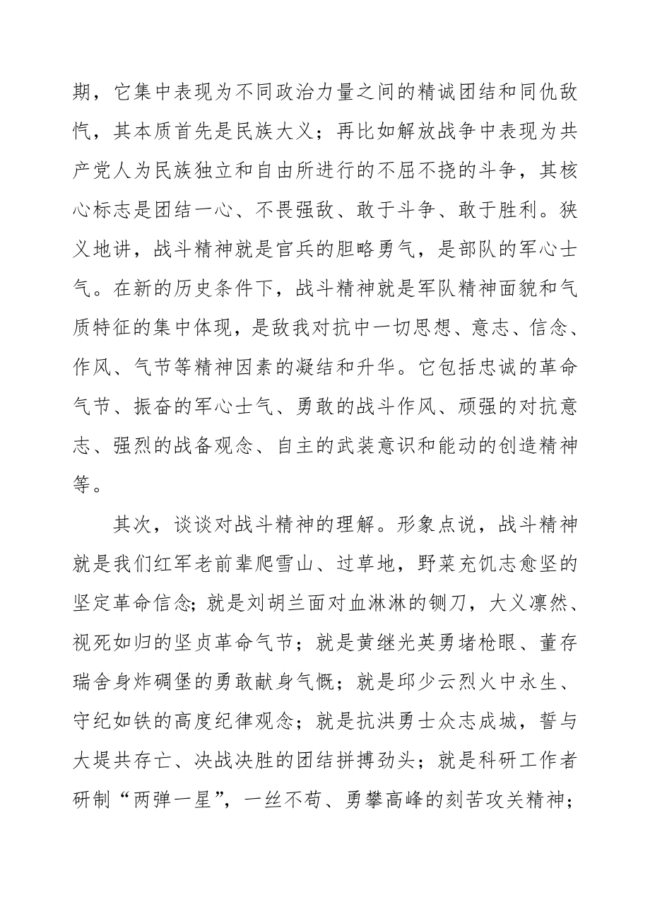 强化战斗精神--勇于摔打磨砺.doc_第2页