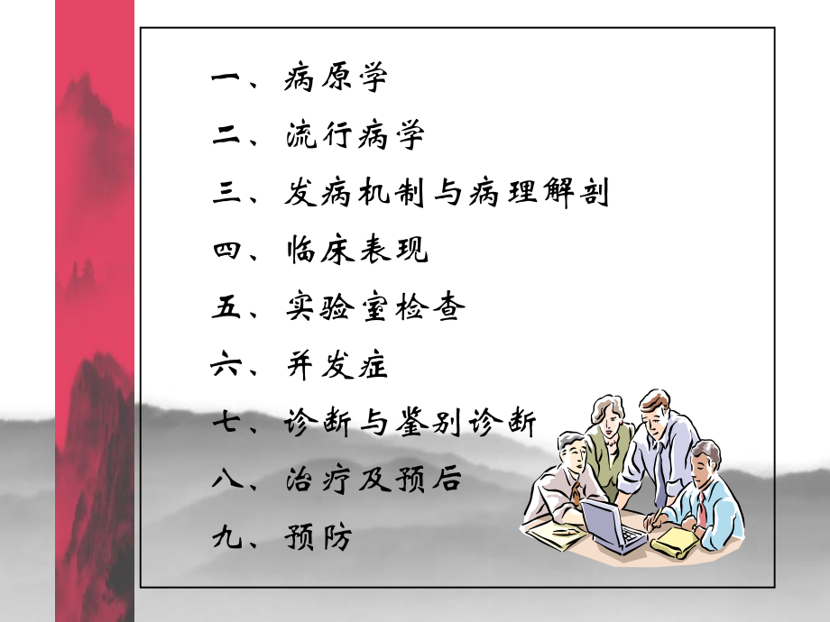 流行性乙脑讲课wj.ppt_第2页