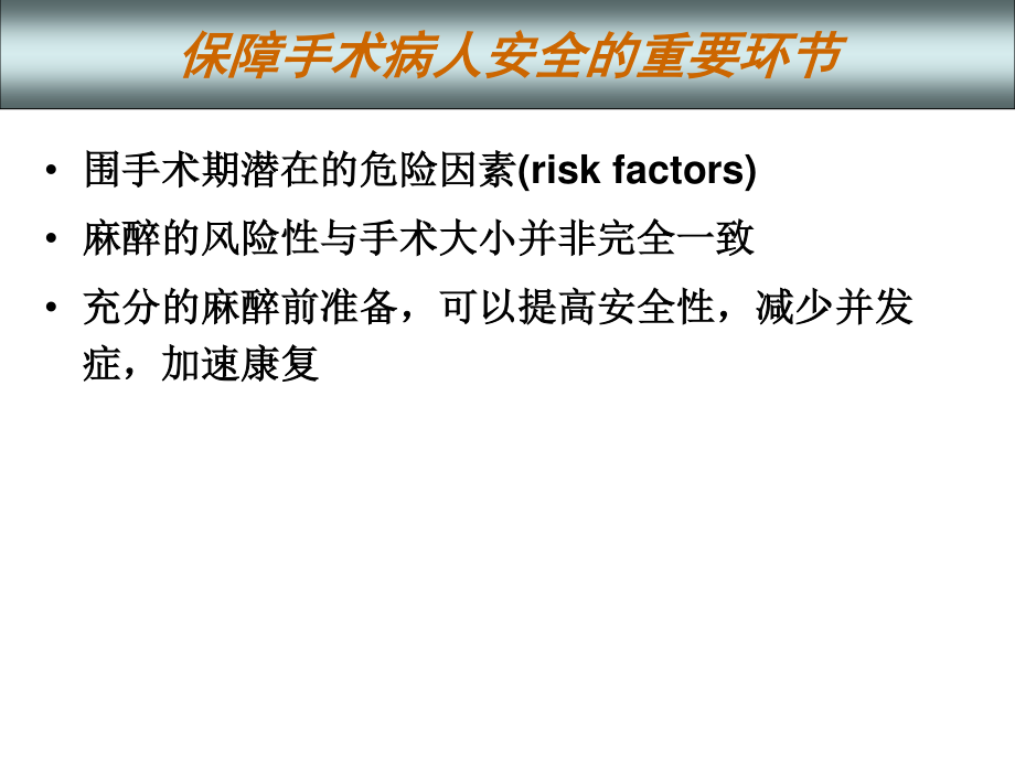 术前访视、体检、术前谈话带教规范与技巧.ppt_第3页