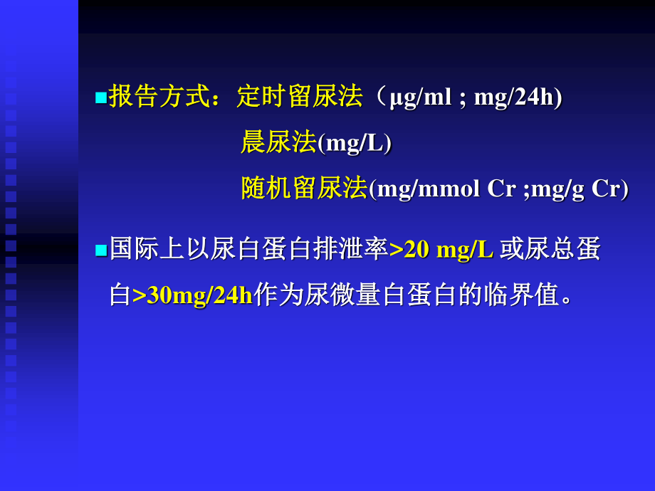 尿液蛋白质检查简介.ppt_第3页