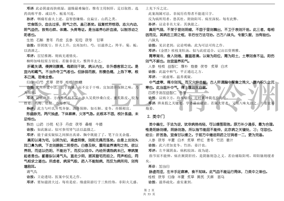 柳选四家医案(精校).doc_第2页