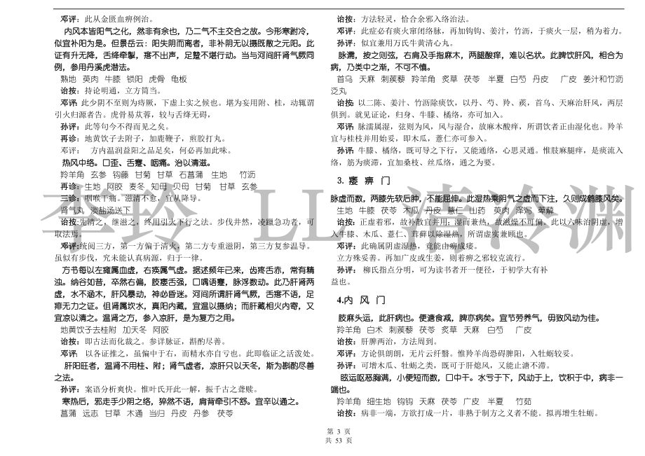 柳选四家医案(精校).doc_第3页