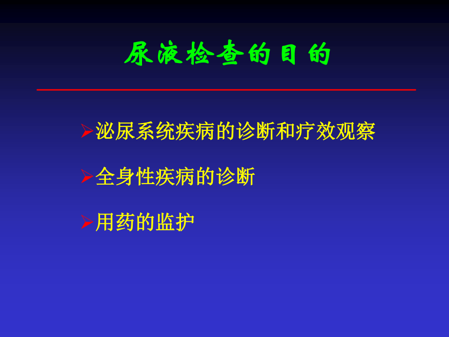 排泄物、分泌物及体液检验.ppt_第3页