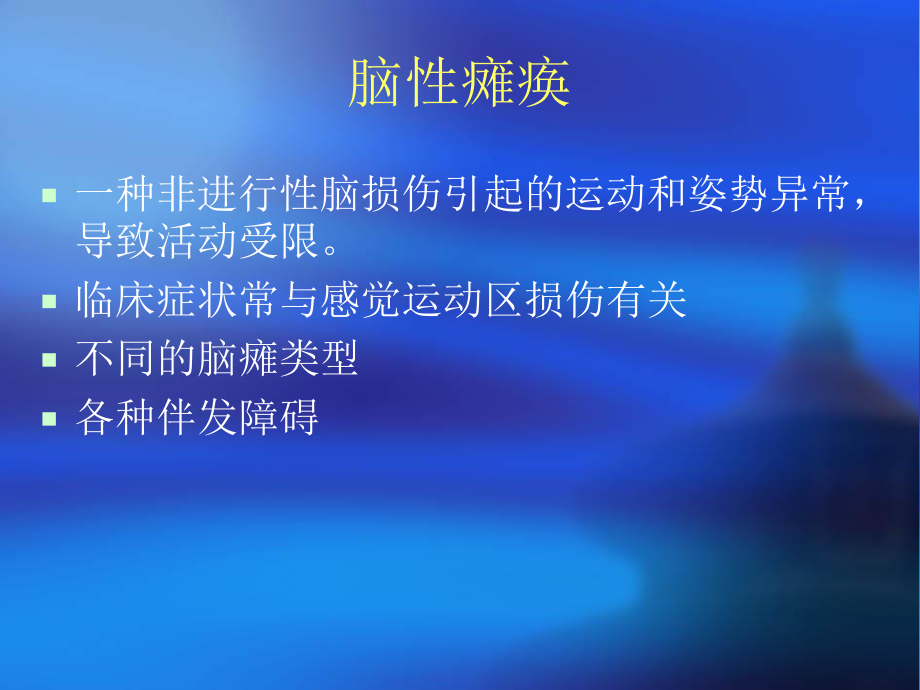 改良限制疗法.ppt_第2页