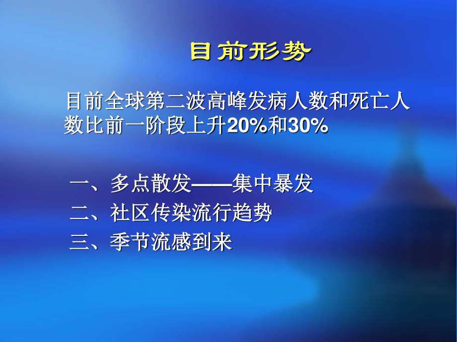 学校传染病防控重点(精).ppt_第2页