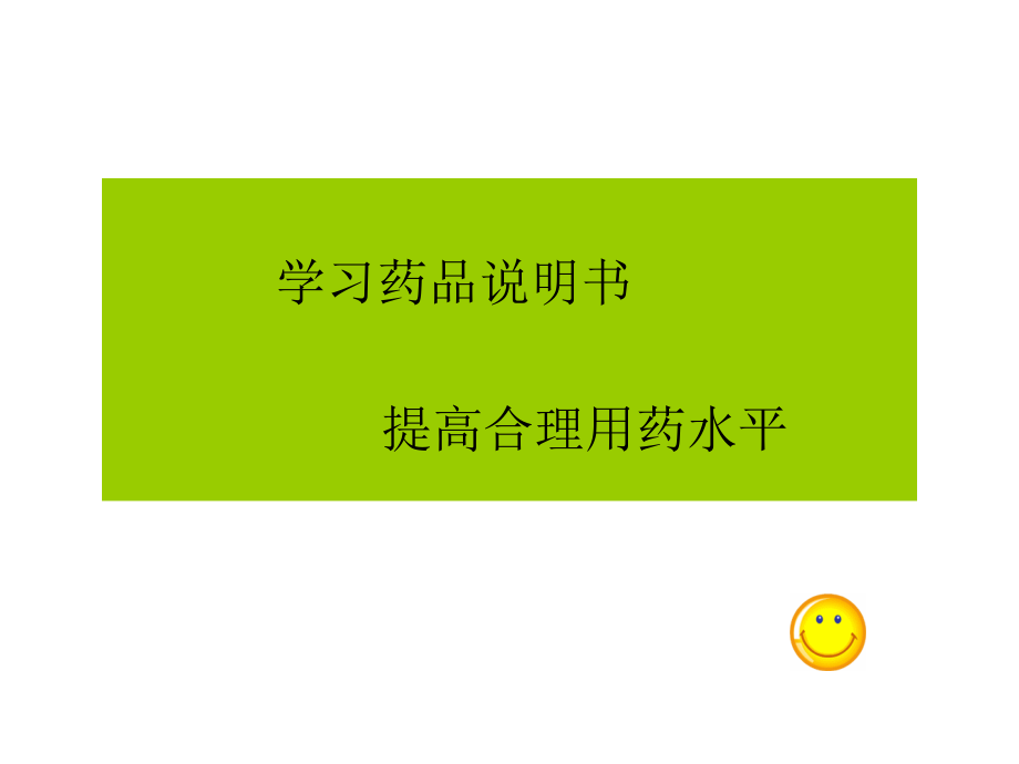 合理用药案例讲评.ppt_第1页