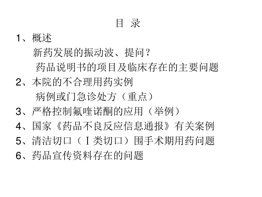 合理用药案例讲评.ppt_第2页