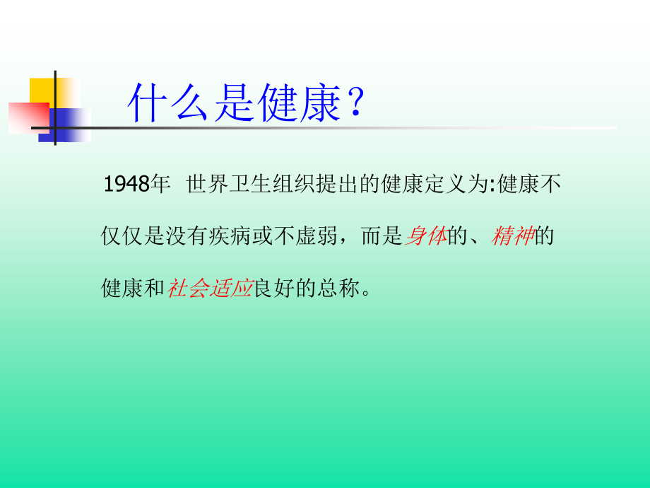 平衡膳食--合理营养--促进健康.ppt_第3页