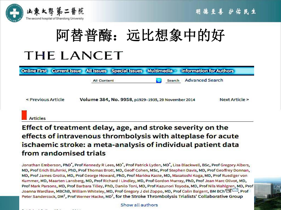 糖尿病、卒中与溶栓.pptx_第1页