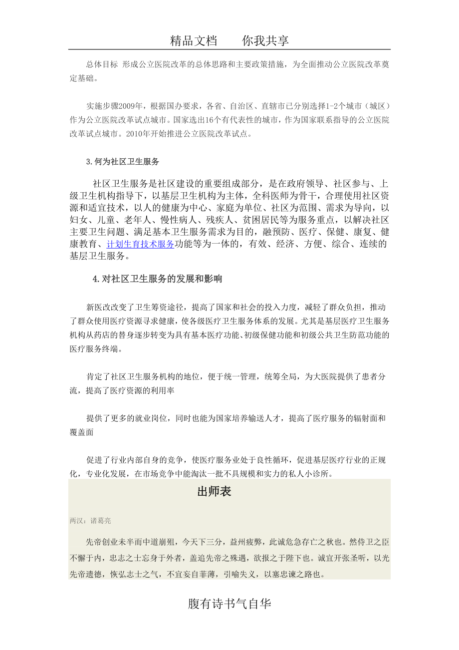 国新型医我疗卫生体制改革对我国社区卫生服务的发展有哪些影响.doc_第3页