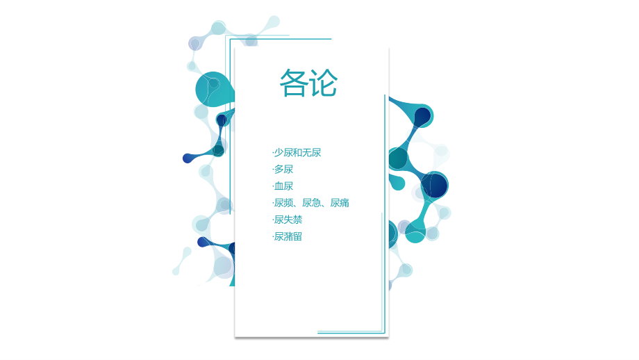 班组排尿异常.ppt_第3页