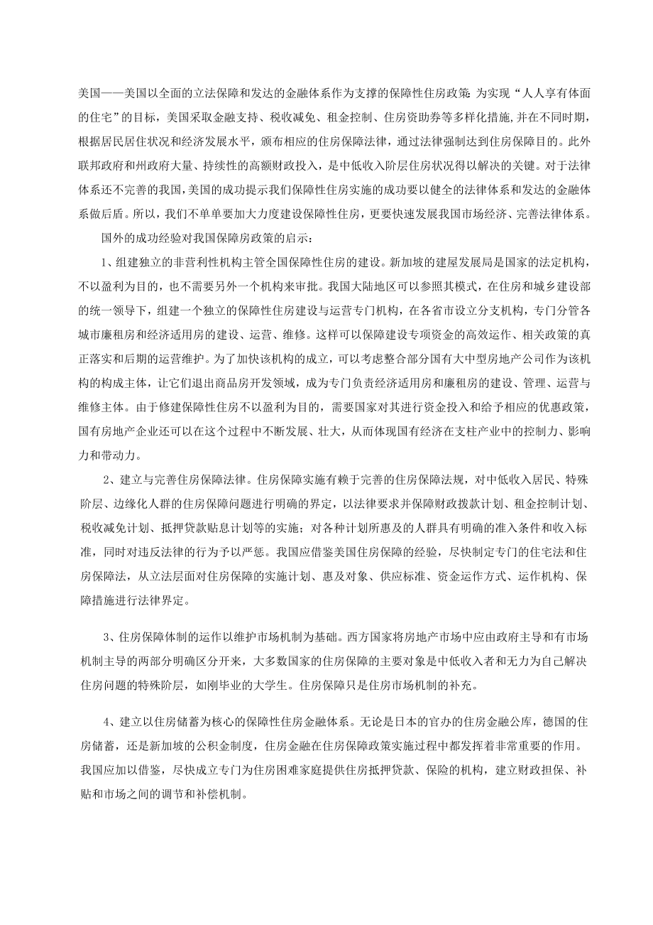 国外保障性住房的对中国的启示.doc_第2页