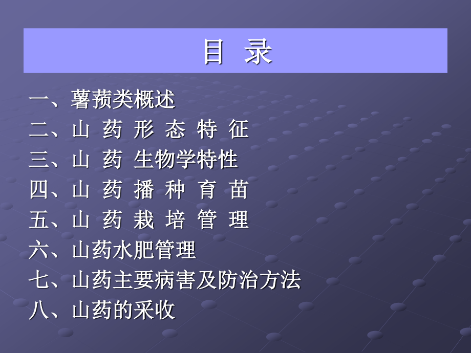 山药种植技术分析.ppt_第2页