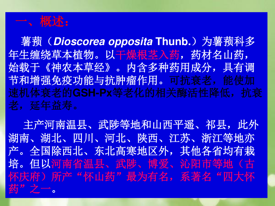 山药种植技术分析.ppt_第3页