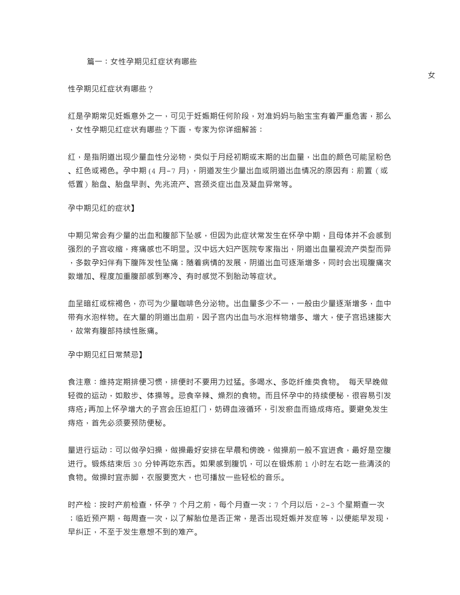 怀孕7个月见红是流产症状吗？.doc_第1页