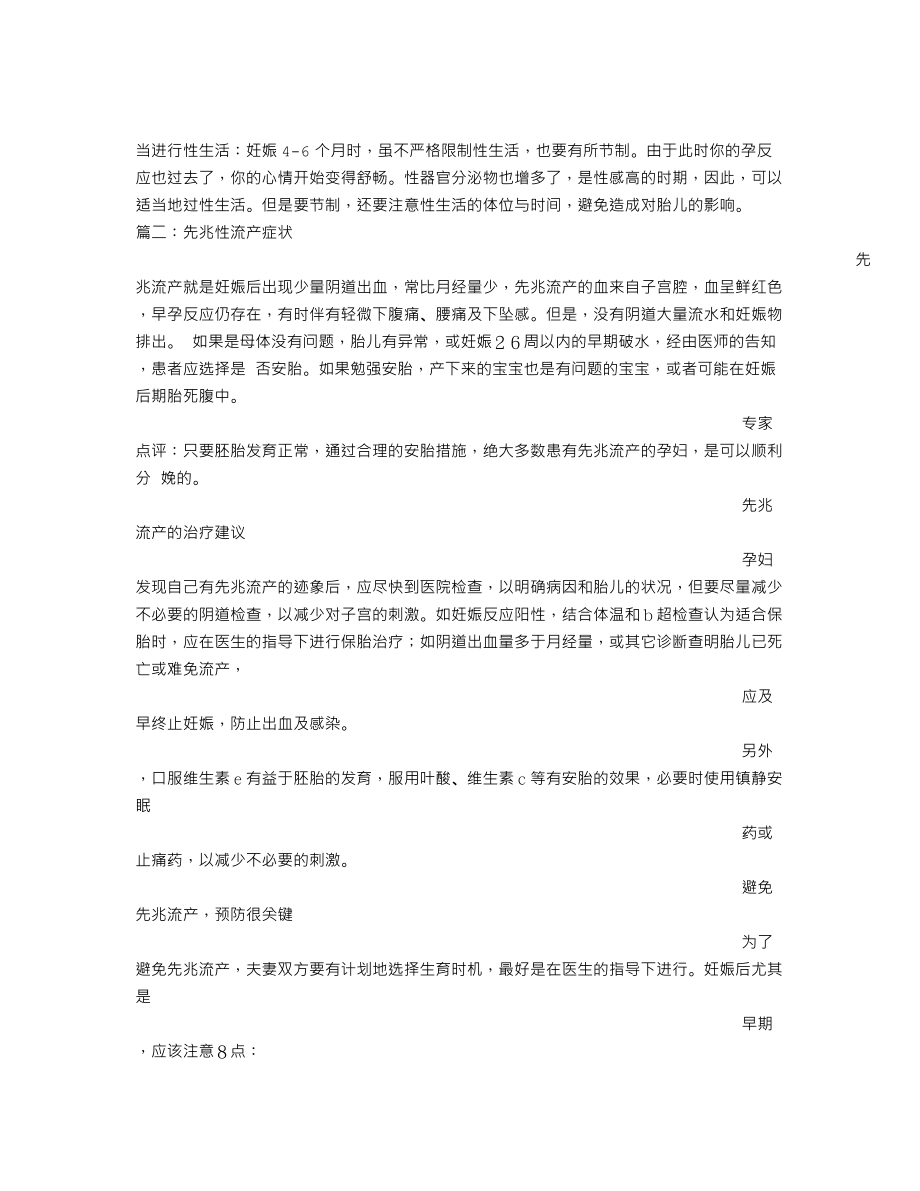 怀孕7个月见红是流产症状吗？.doc_第2页