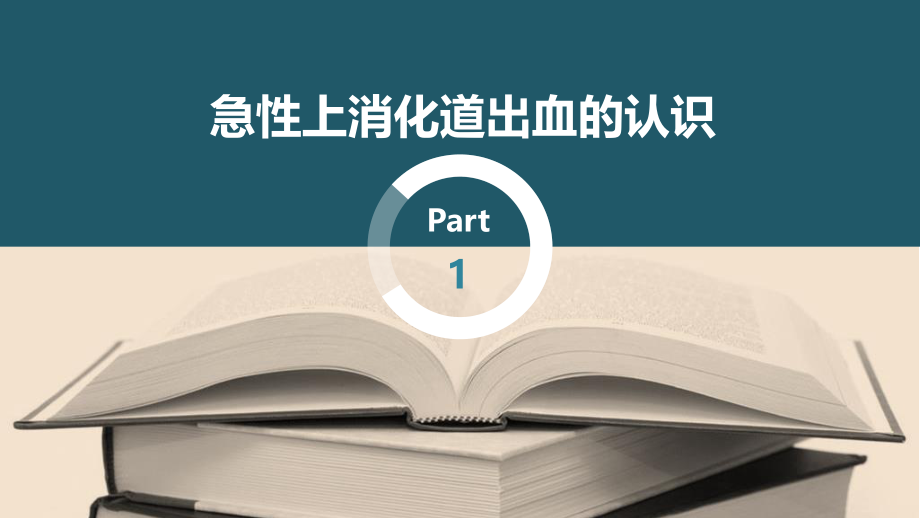 急性上消化道出血病例讨论.ppt_第3页