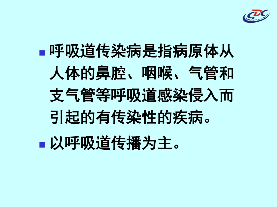 呼吸道传染病爆发的调查.ppt_第3页