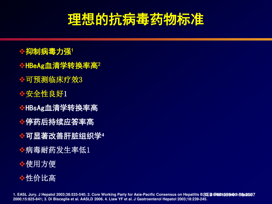 核苷类似物疗效新标准1.ppt_第2页