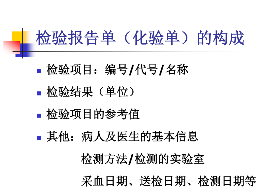 如何看肝病化验单.ppt_第3页