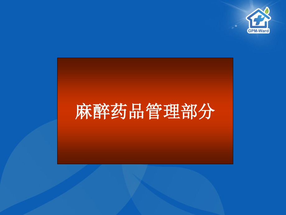 盐酸吗啡片-杭州药学会.ppt_第2页