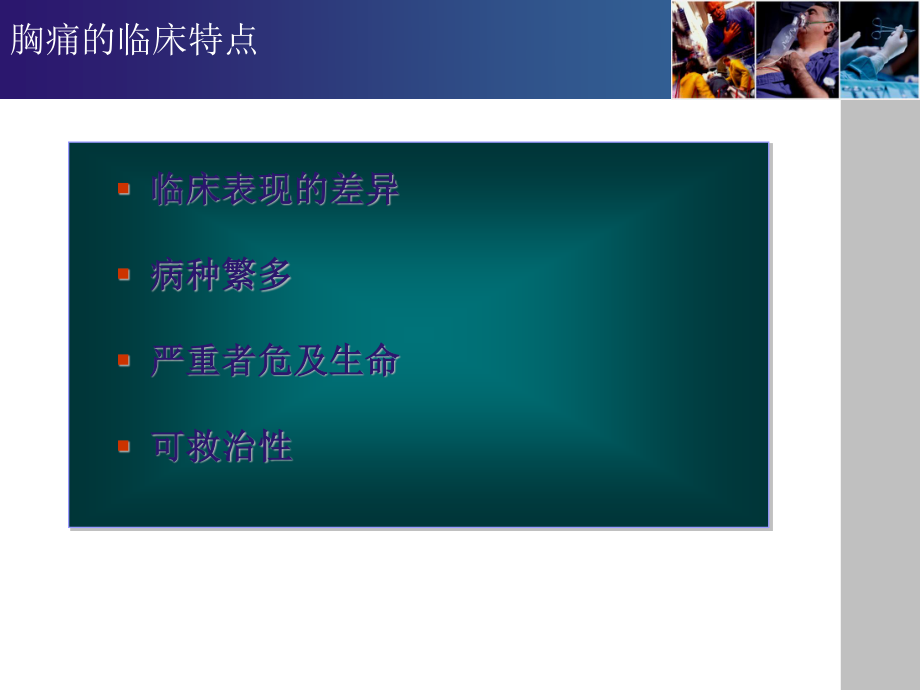 急诊胸痛诊治流程.ppt_第2页