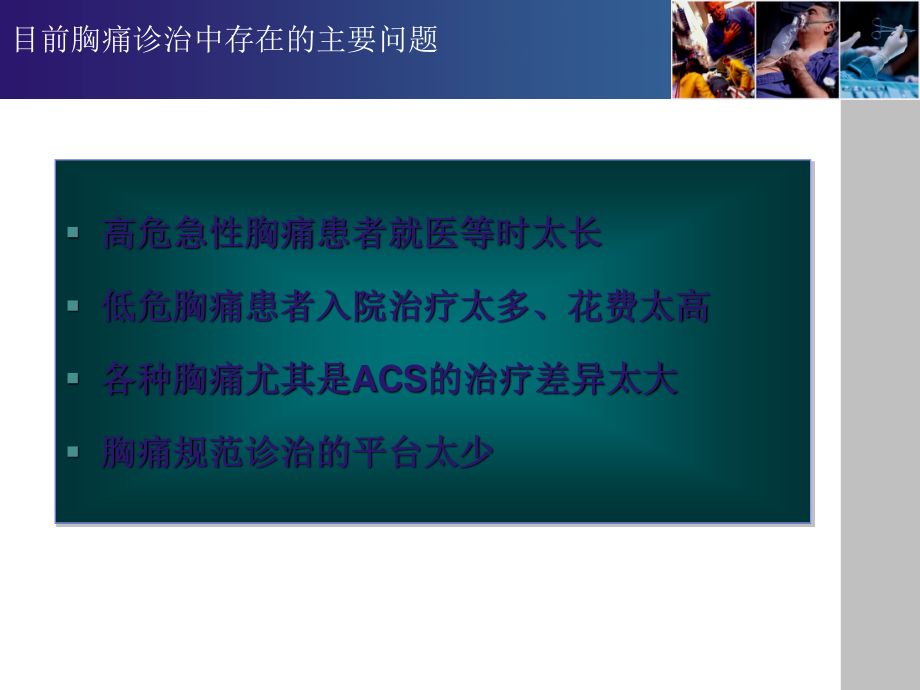 急诊胸痛诊治流程.ppt_第3页