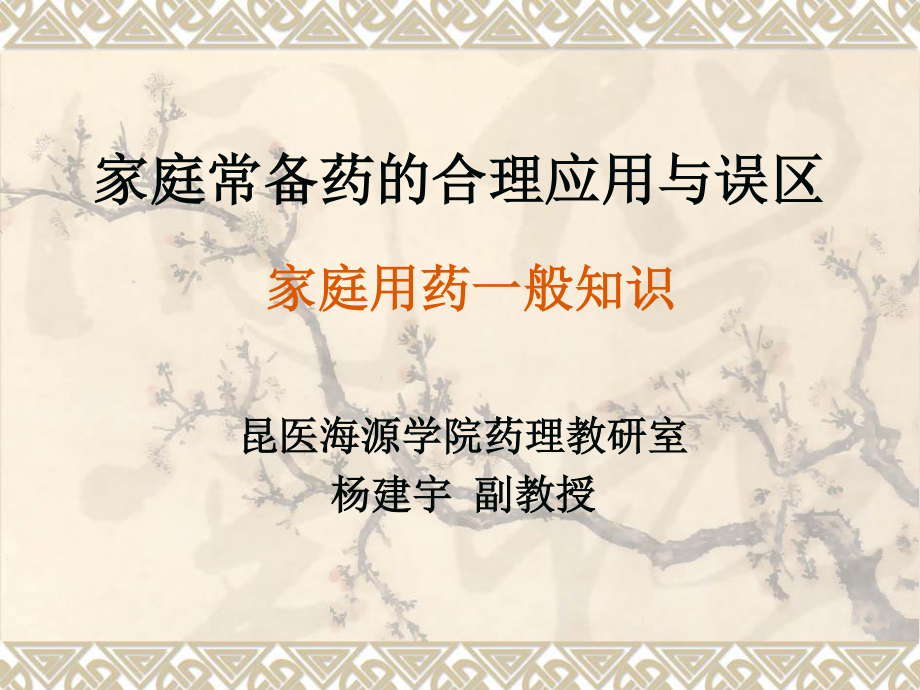 家庭常备药的合理(呈贡).ppt_第1页