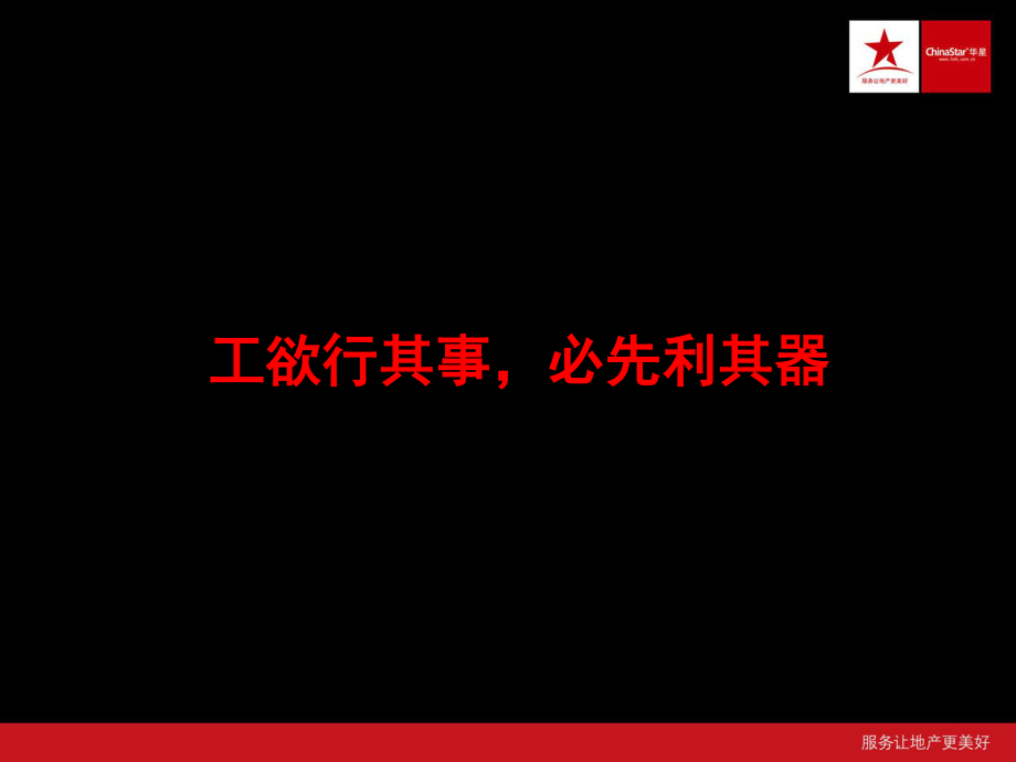 房地产专业术语.ppt_第2页