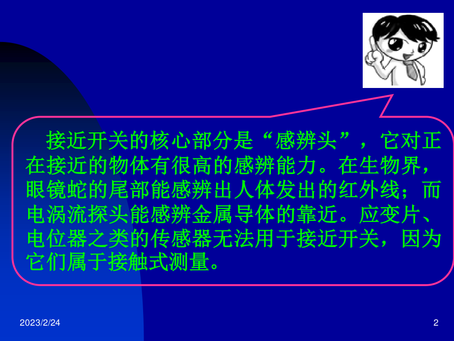 接近开关的术语解释.ppt_第2页