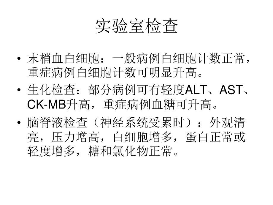 手足口病讲座之四.ppt_第1页