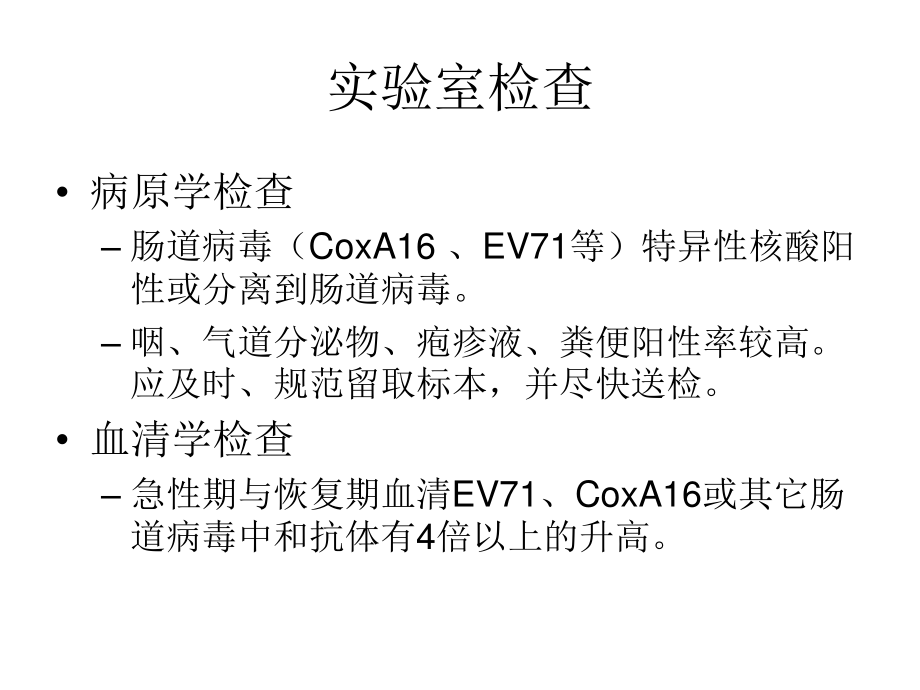 手足口病讲座之四.ppt_第2页