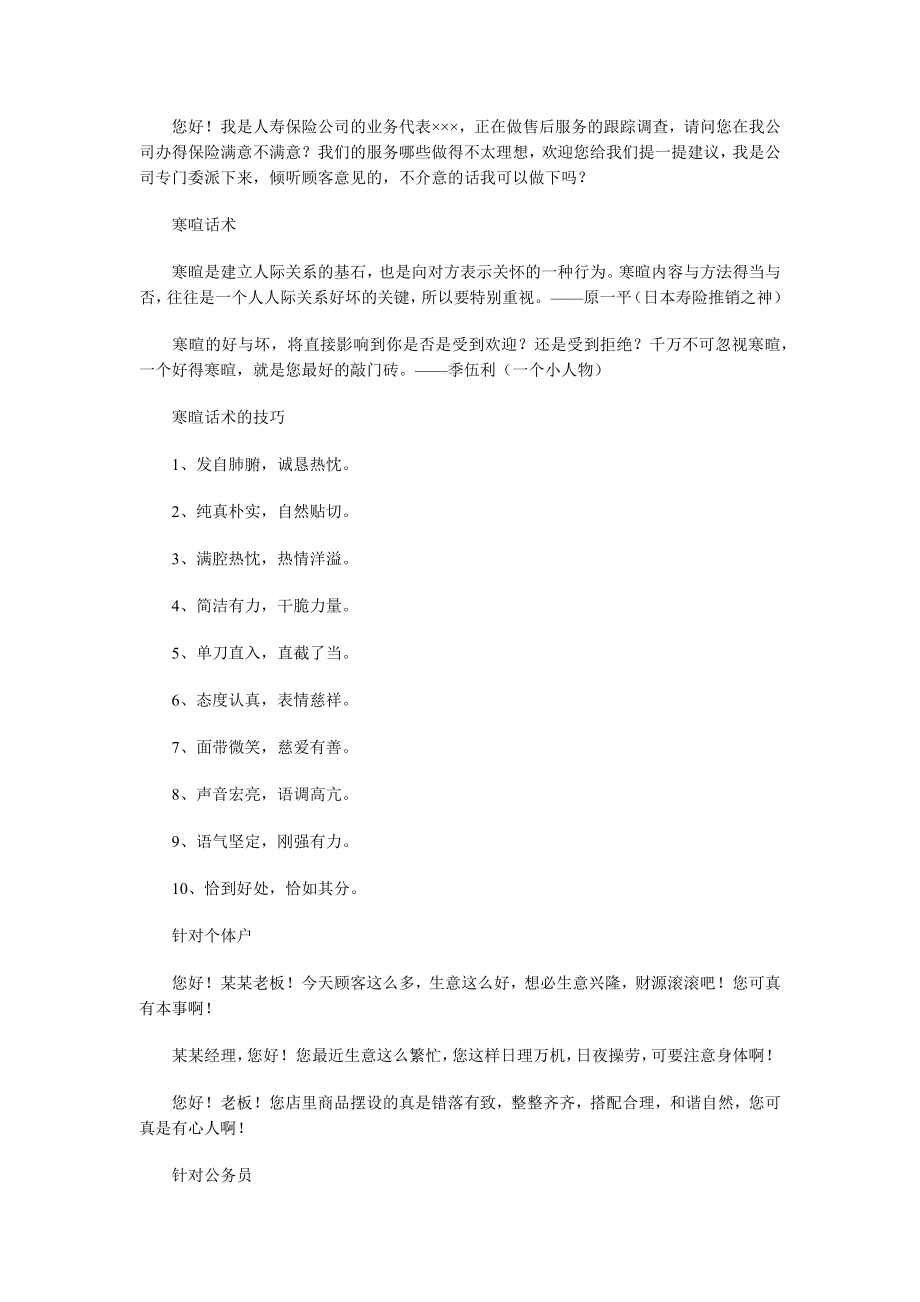 推销话术.docx_第2页