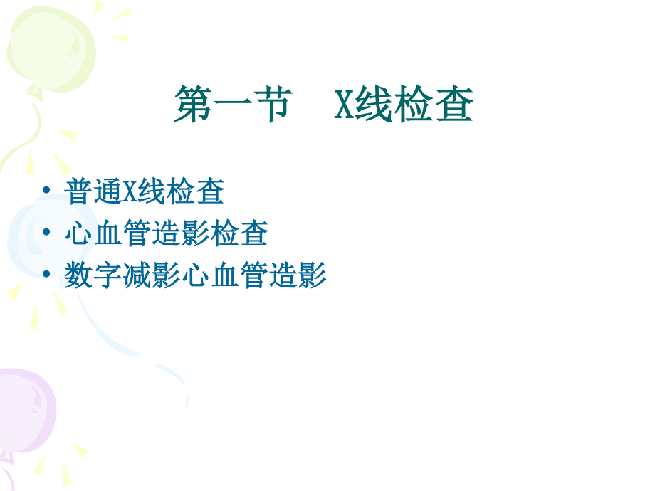 循环系统正常及基本病变.ppt_第2页