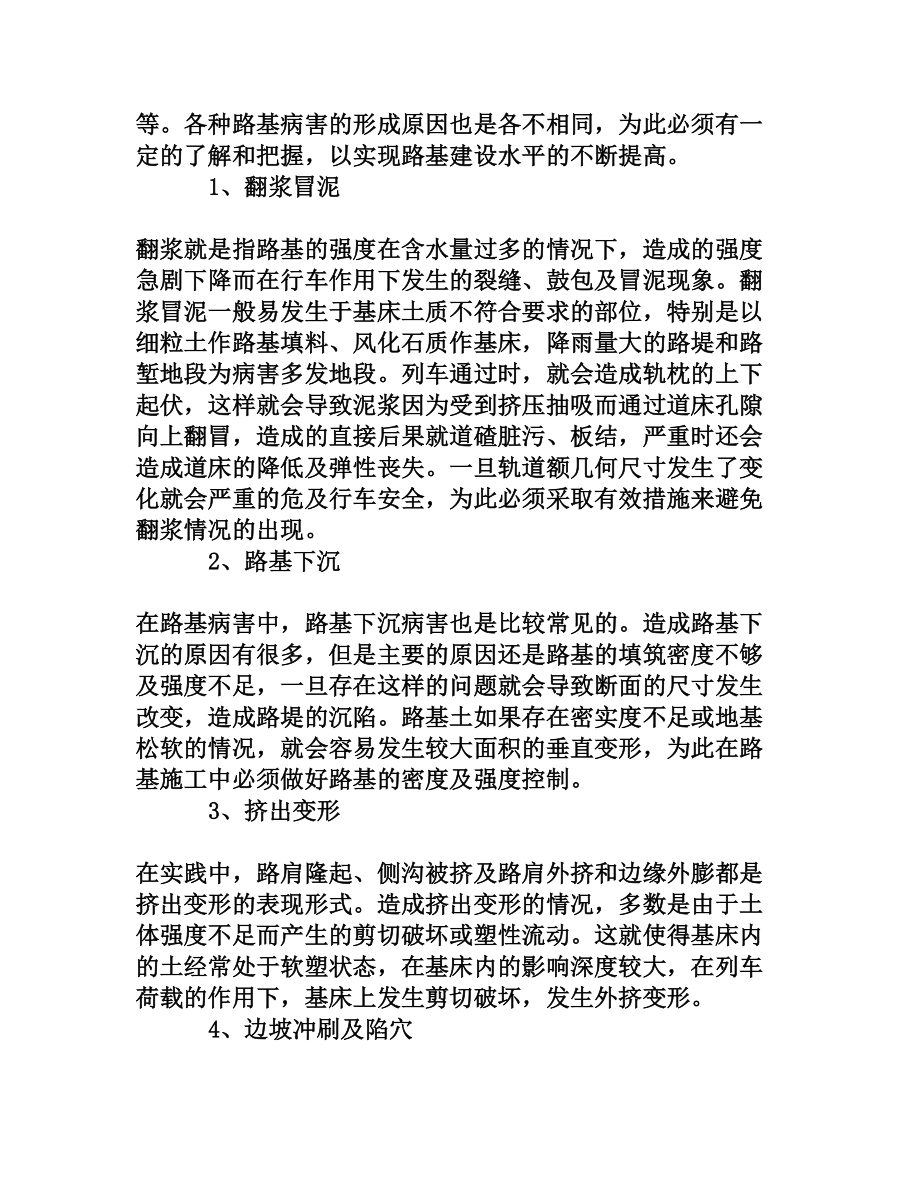 铁道线路路基常见病害的成因及整治措施.doc_第2页