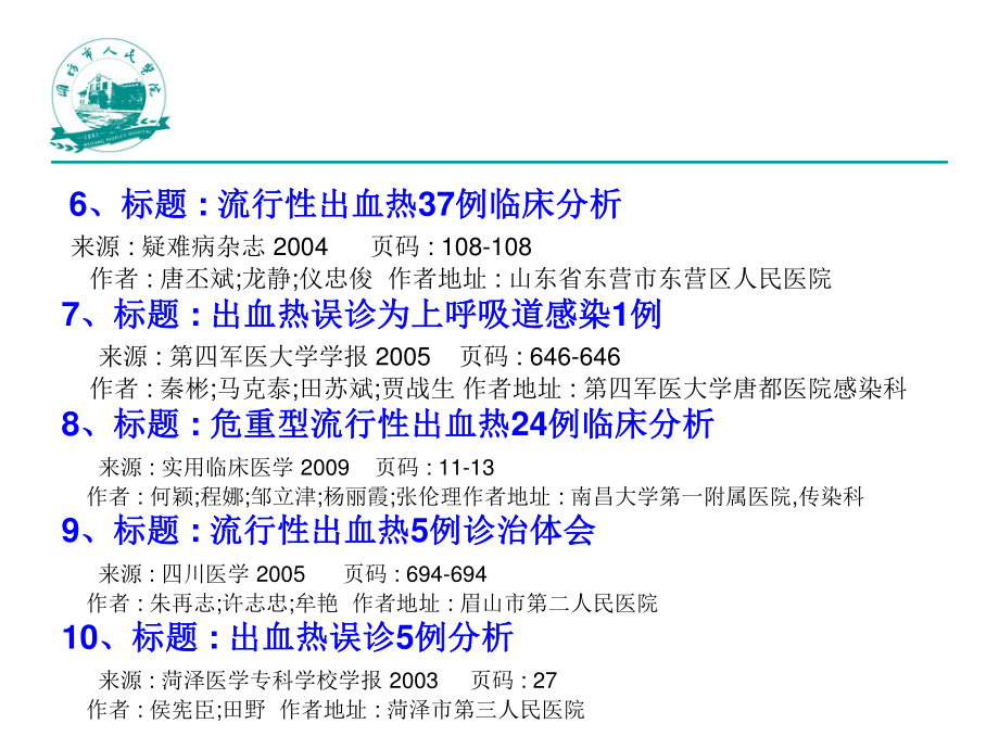 流行性出血热1.ppt_第3页