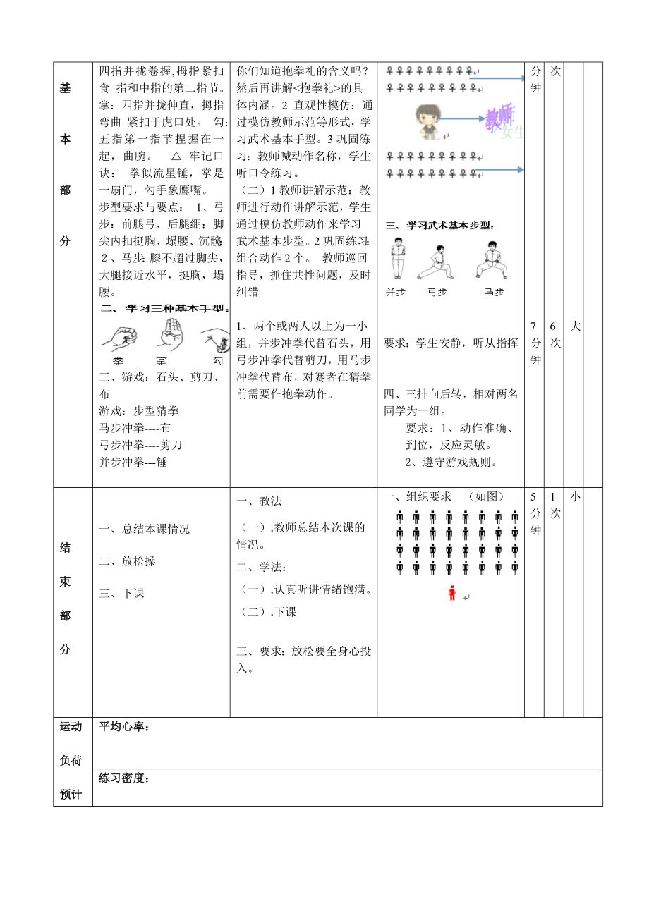 武术基本功手型和步型.doc_第2页