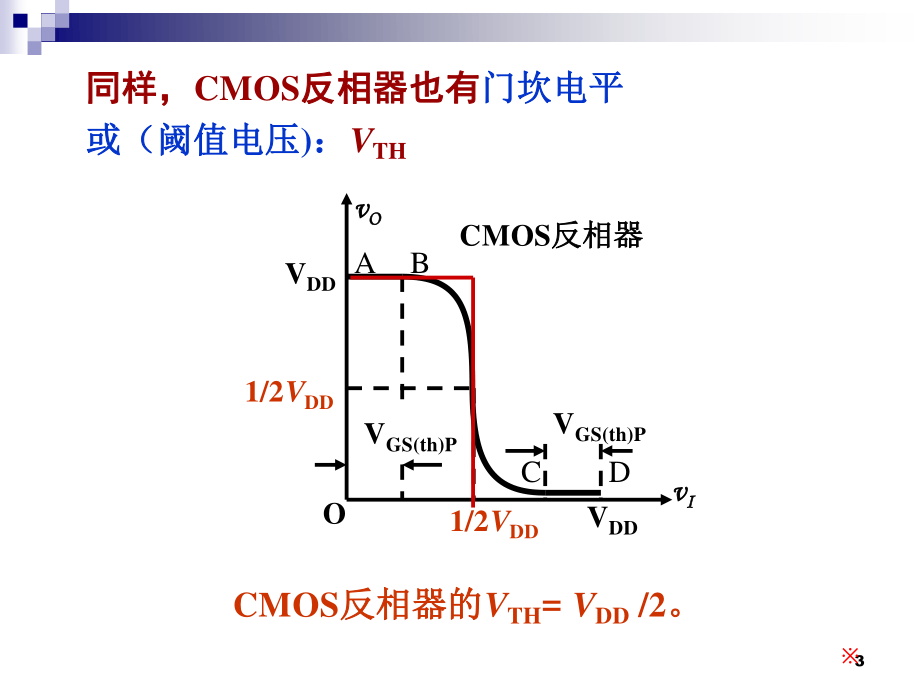 数电-07-脉冲波形的变换与产生.ppt_第3页