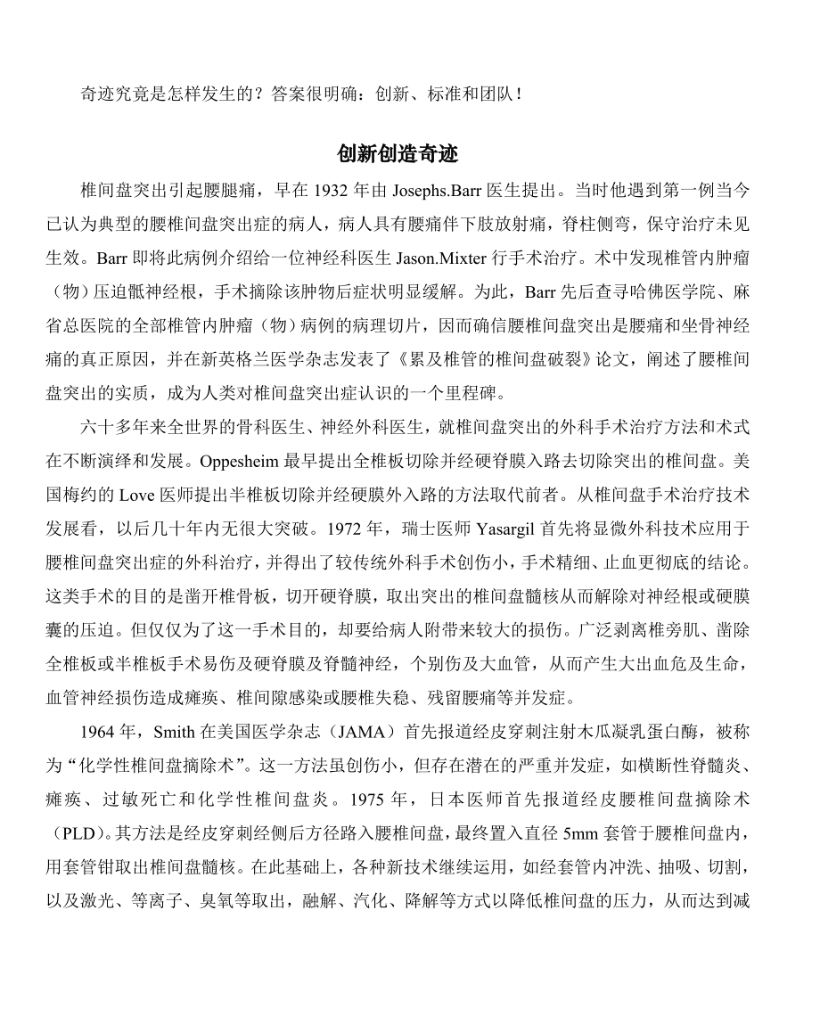 椎间盘突出症---广东省医师协会.doc_第2页