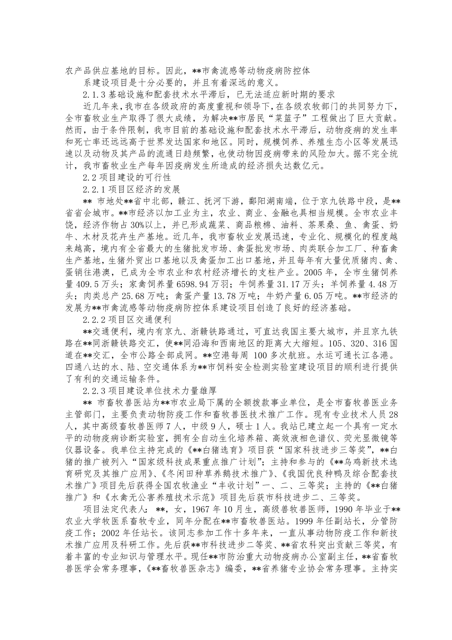 大禽流感等动物疫病防控体系建设项目建议书.doc_第3页