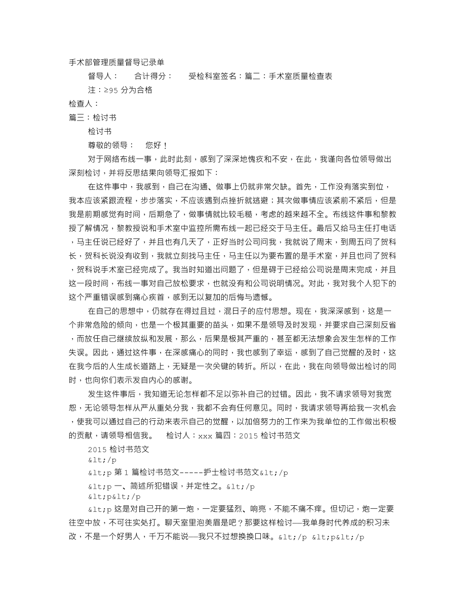 手术室检讨书.doc_第1页