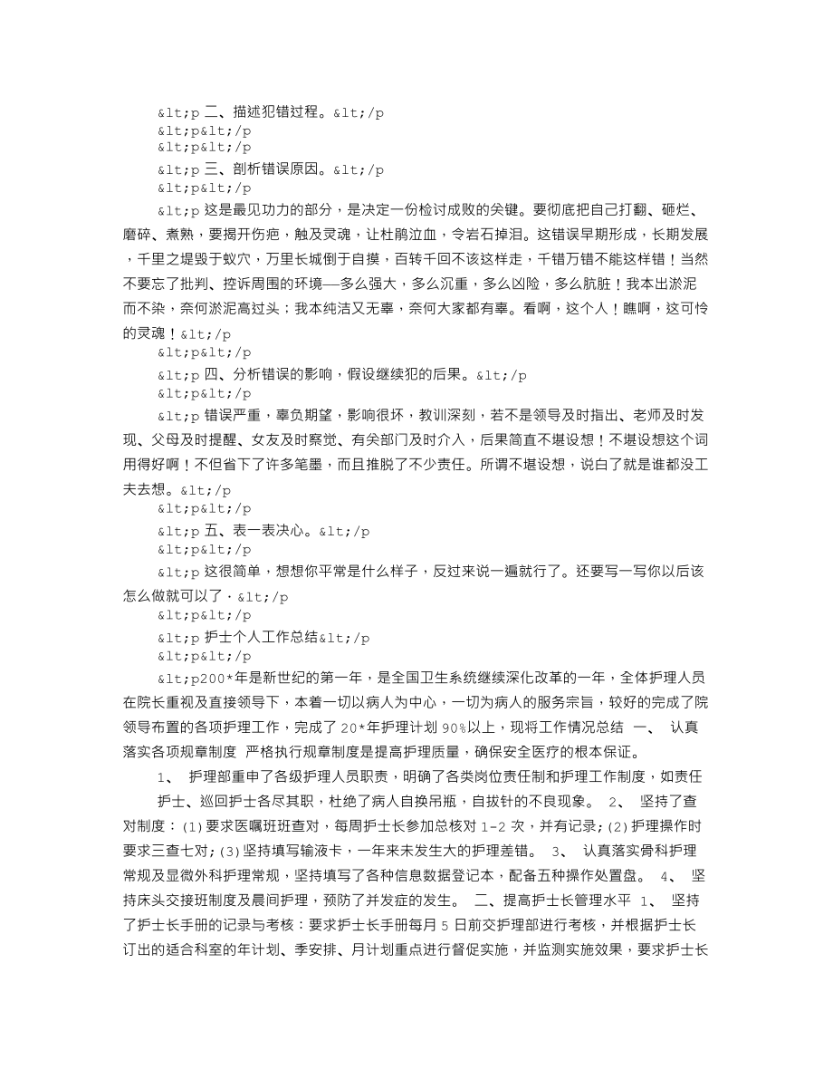 手术室检讨书.doc_第2页